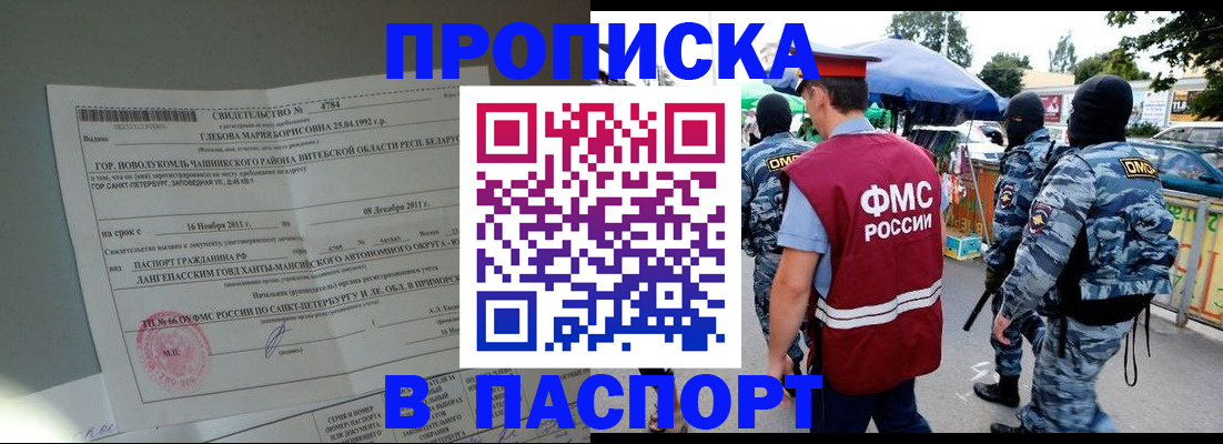 временная регистрация адрес в Новодвинске